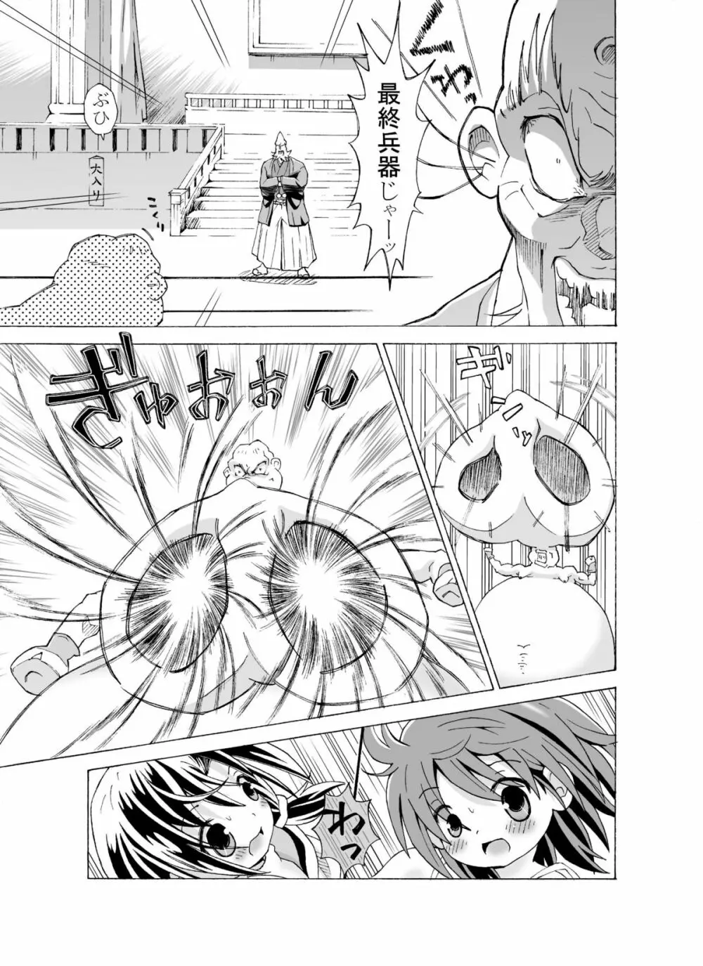 どっきんちょ!ろりろり学園 Page.25