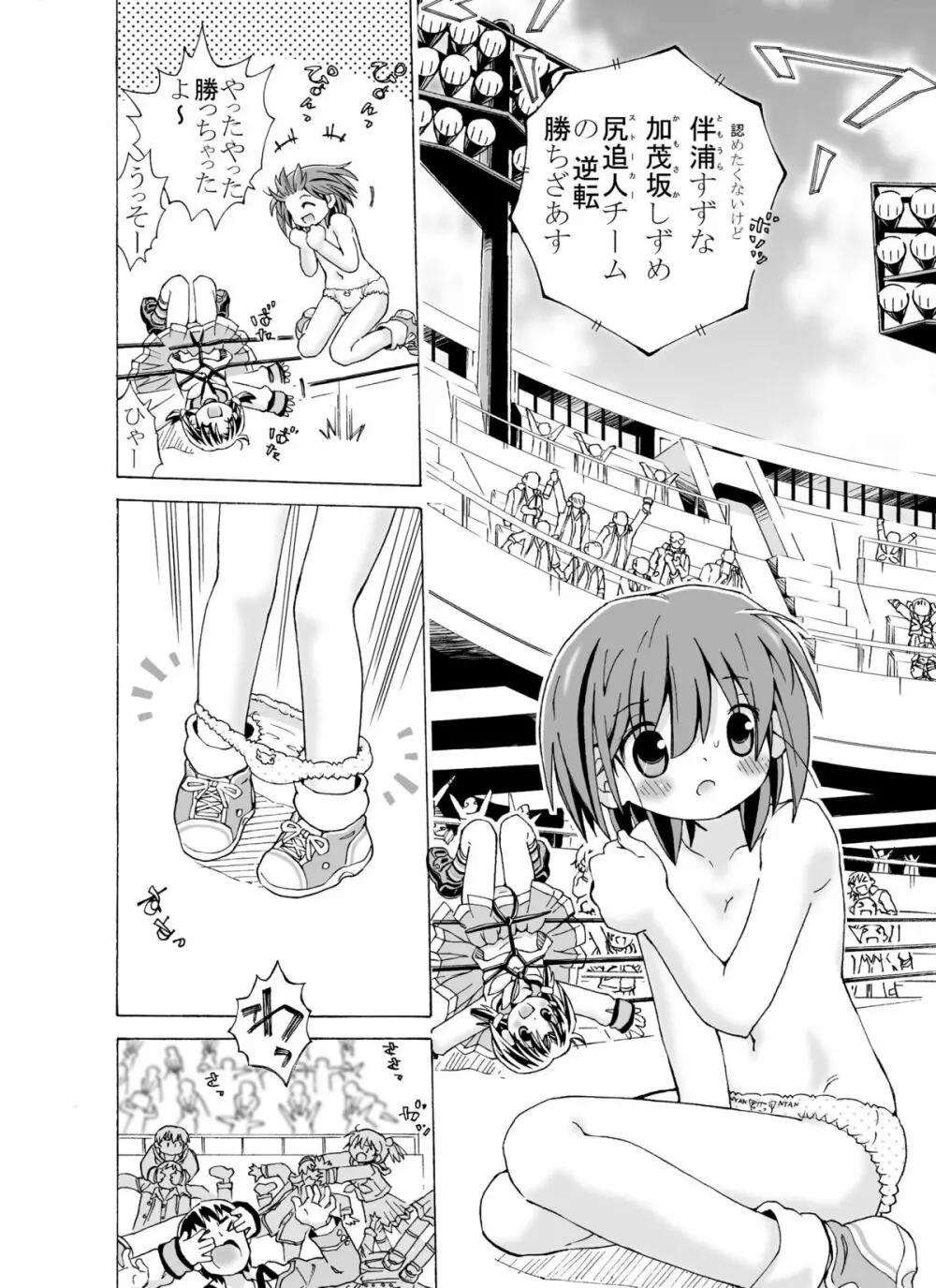 どっきんちょ!ろりろり学園 Page.34