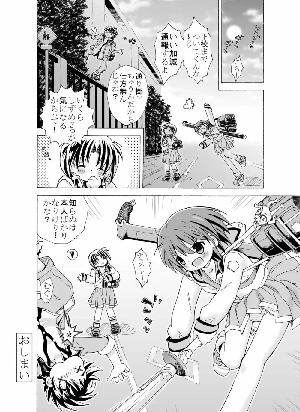 どっきんちょ!ろりろり学園 Page.36