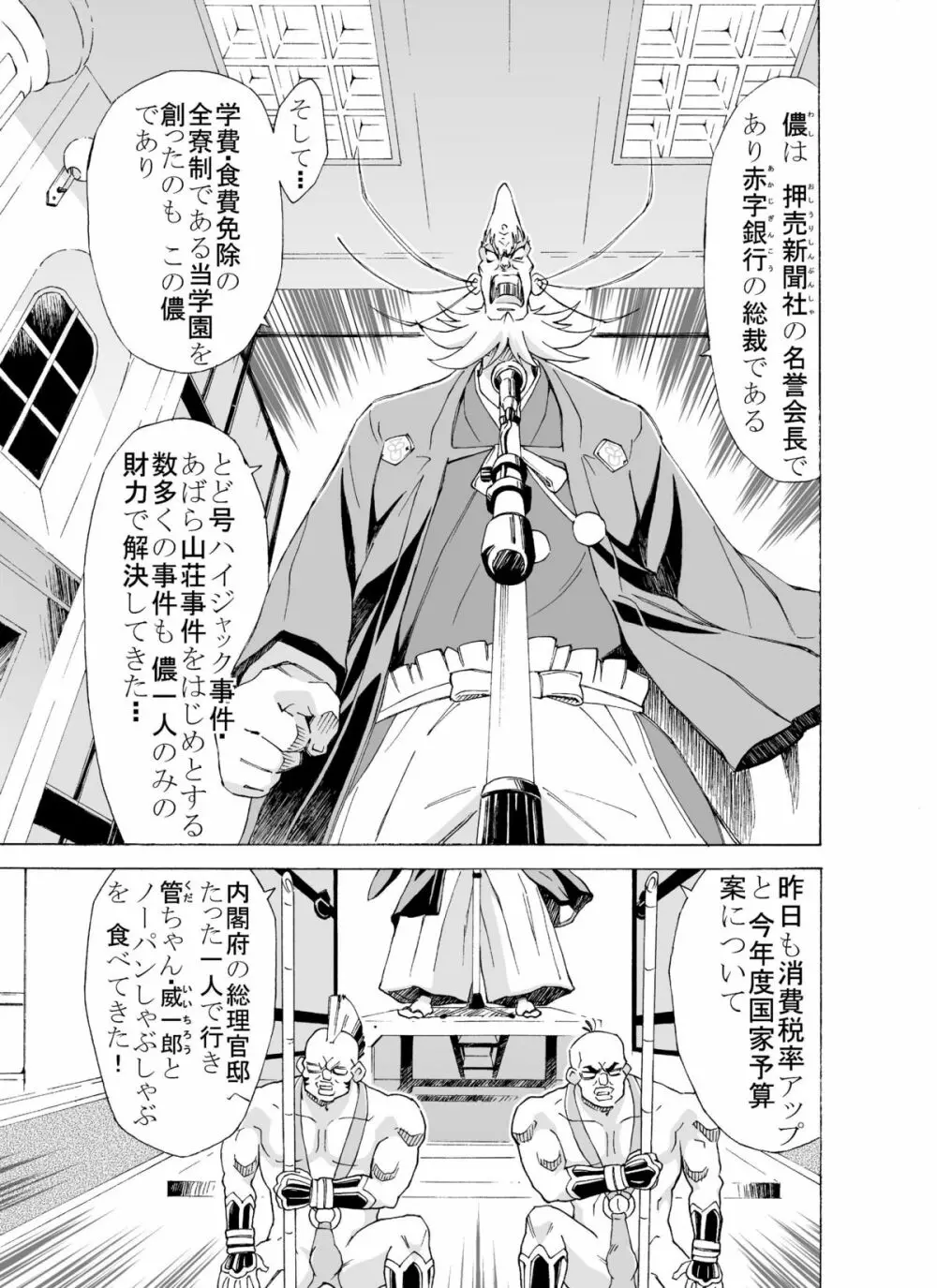 どっきんちょ!ろりろり学園 Page.9