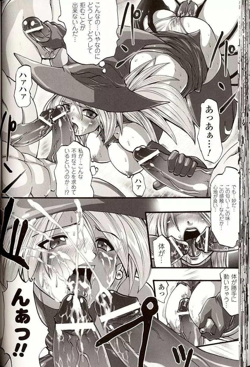 漆黒の快楽 Page.56