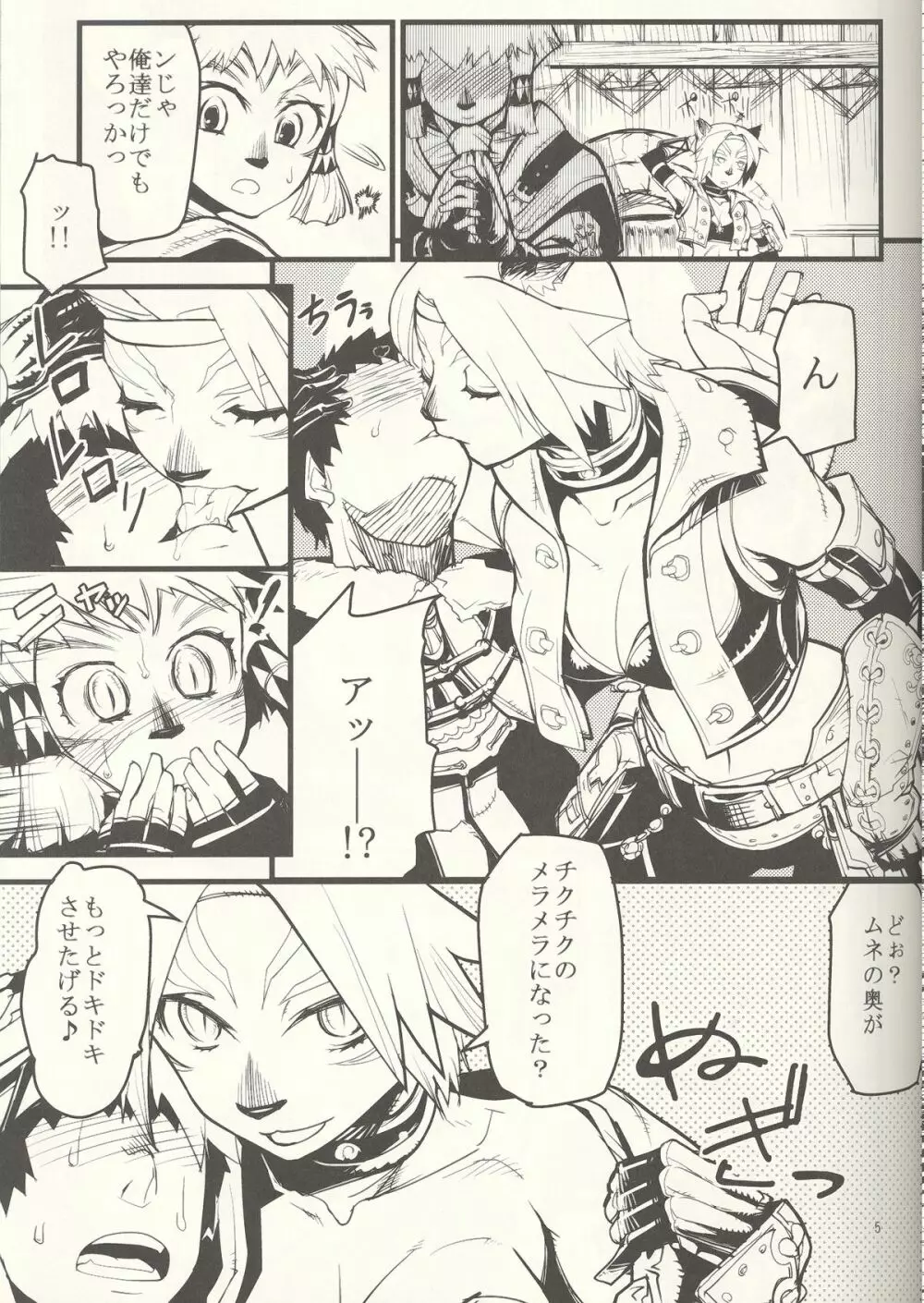 玄式 VOL.6 Page.4