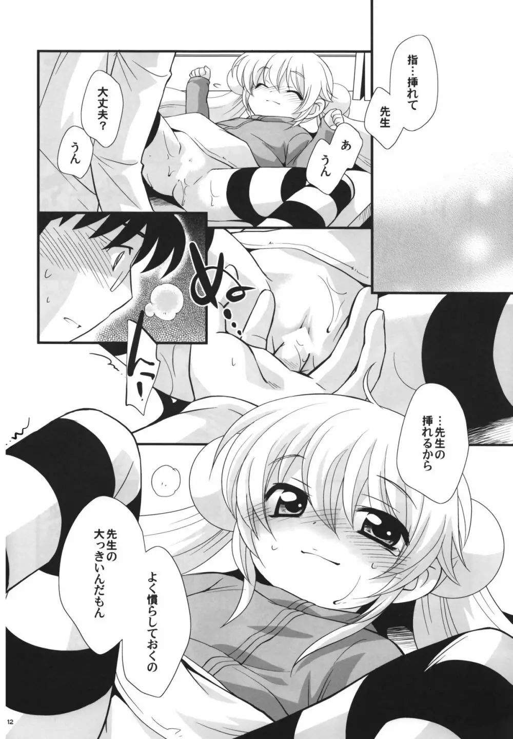 りんちゃんのふつうなところ Page.11