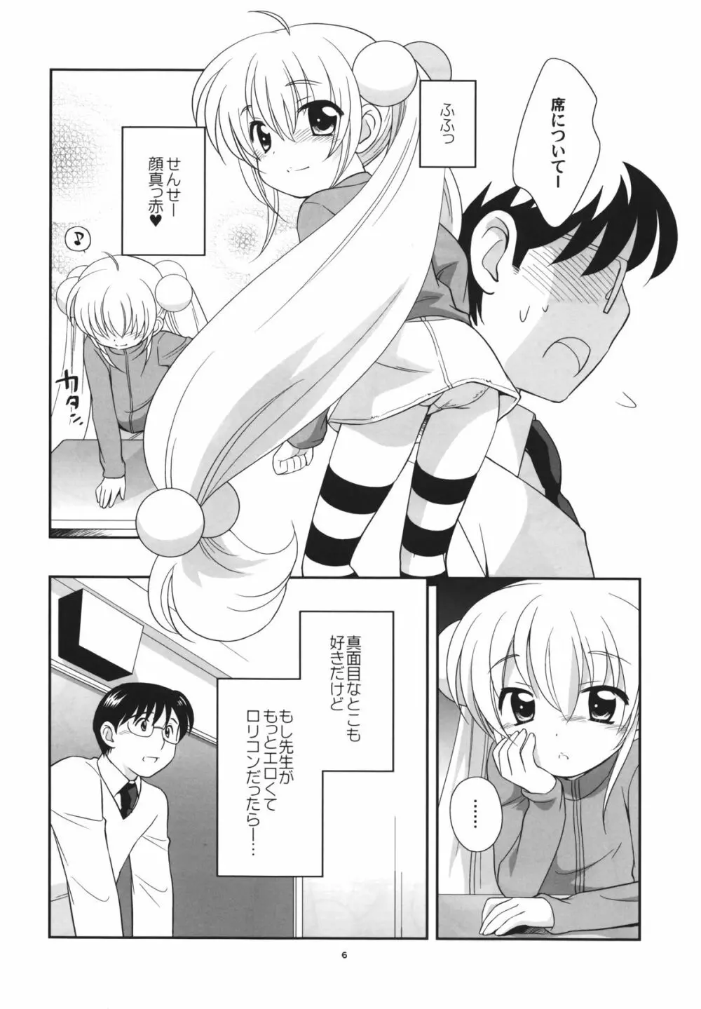 りんちゃんのふつうなところ Page.5