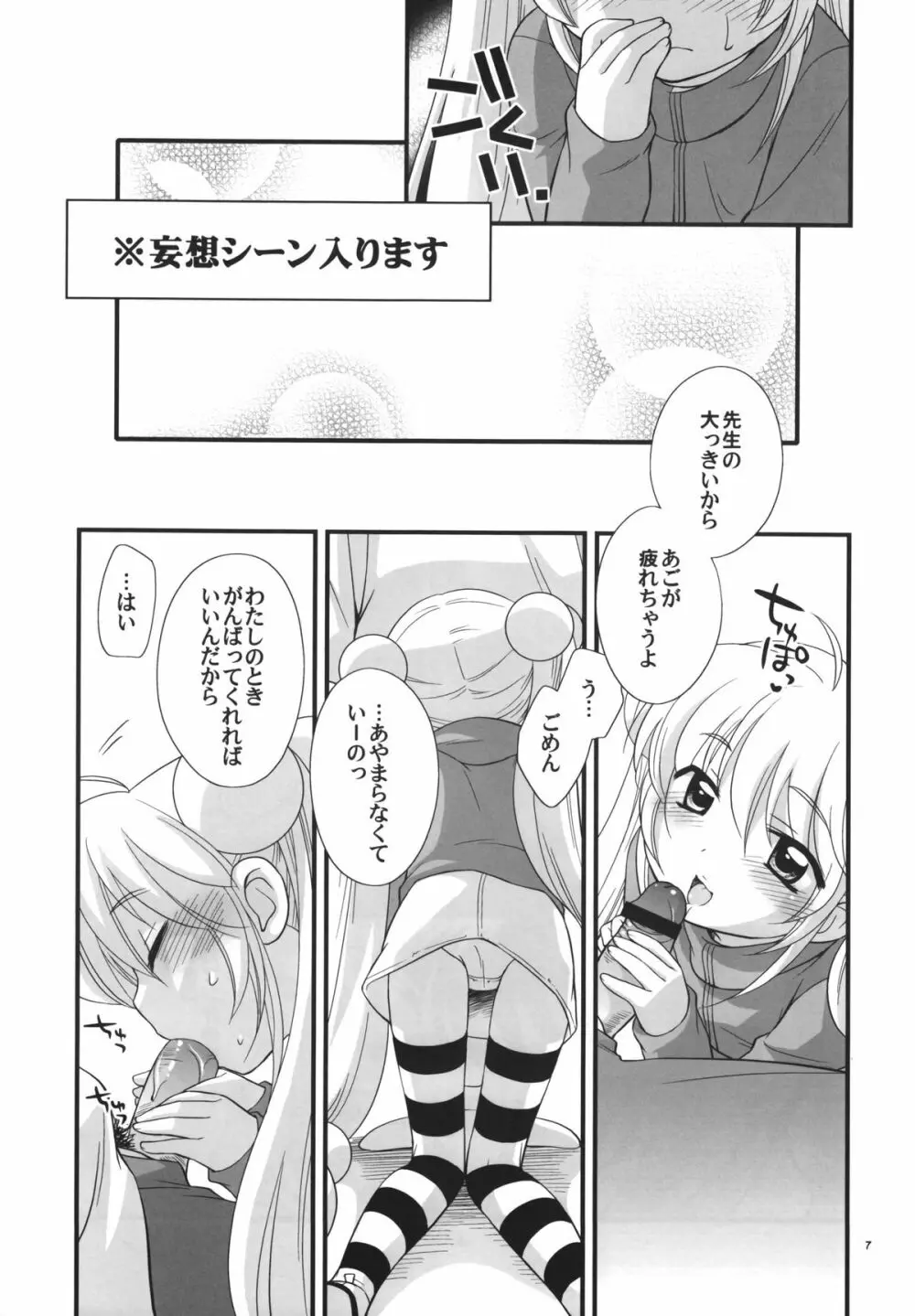 りんちゃんのふつうなところ Page.6
