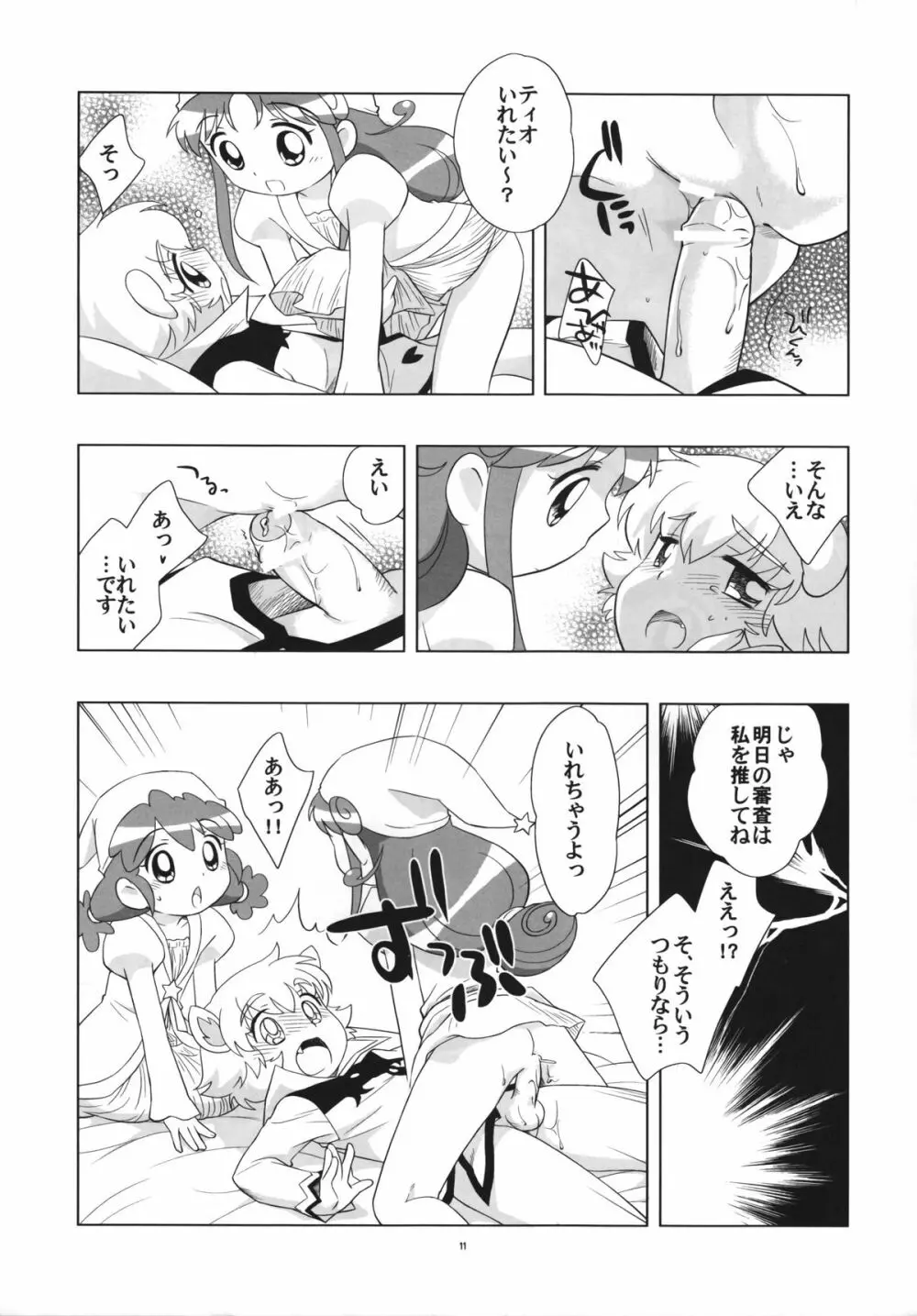 やっちゃおう! Page.10