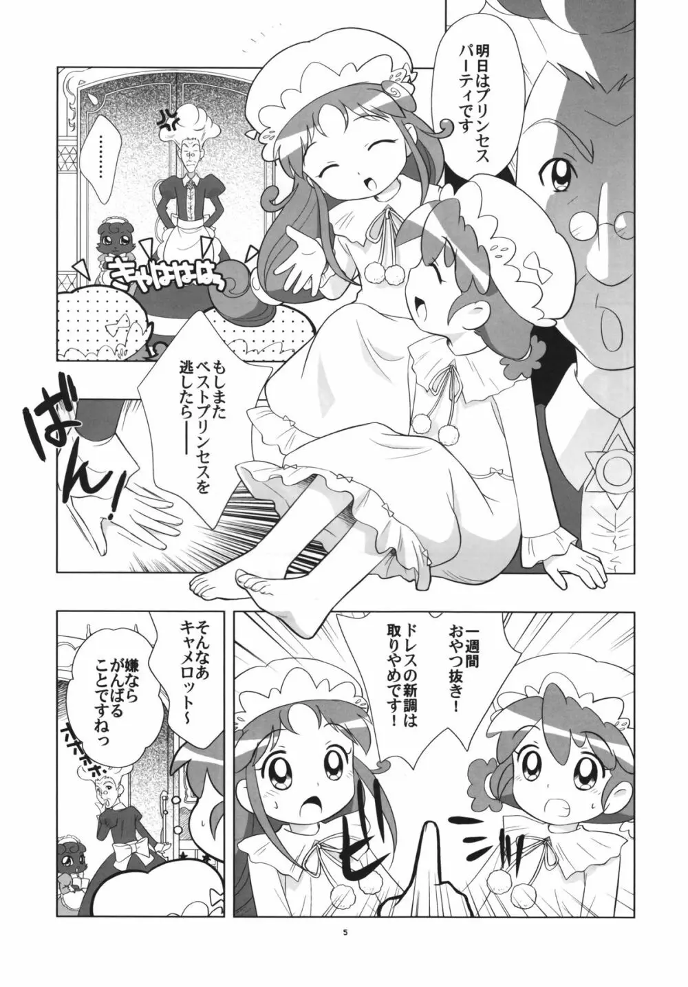 やっちゃおう! Page.4