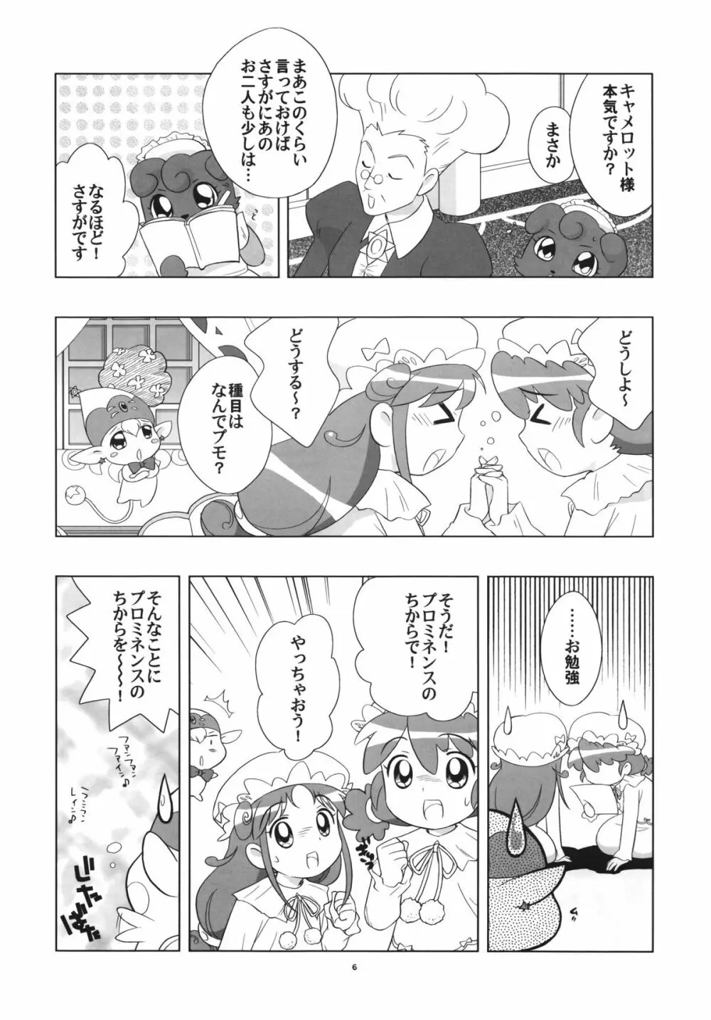 やっちゃおう! Page.5