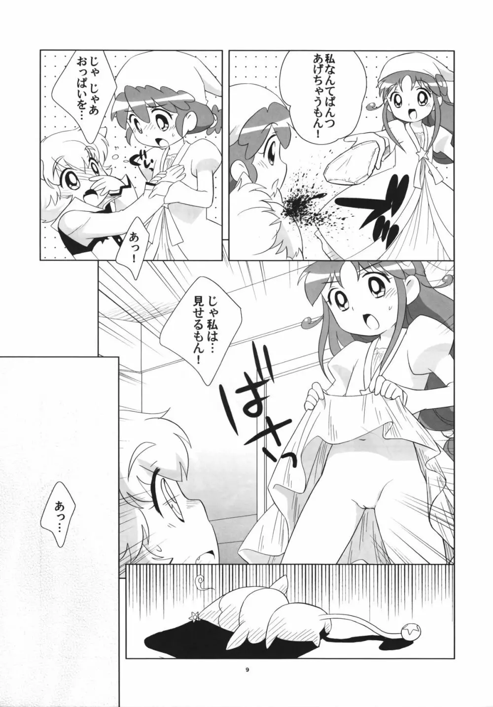 やっちゃおう! Page.8