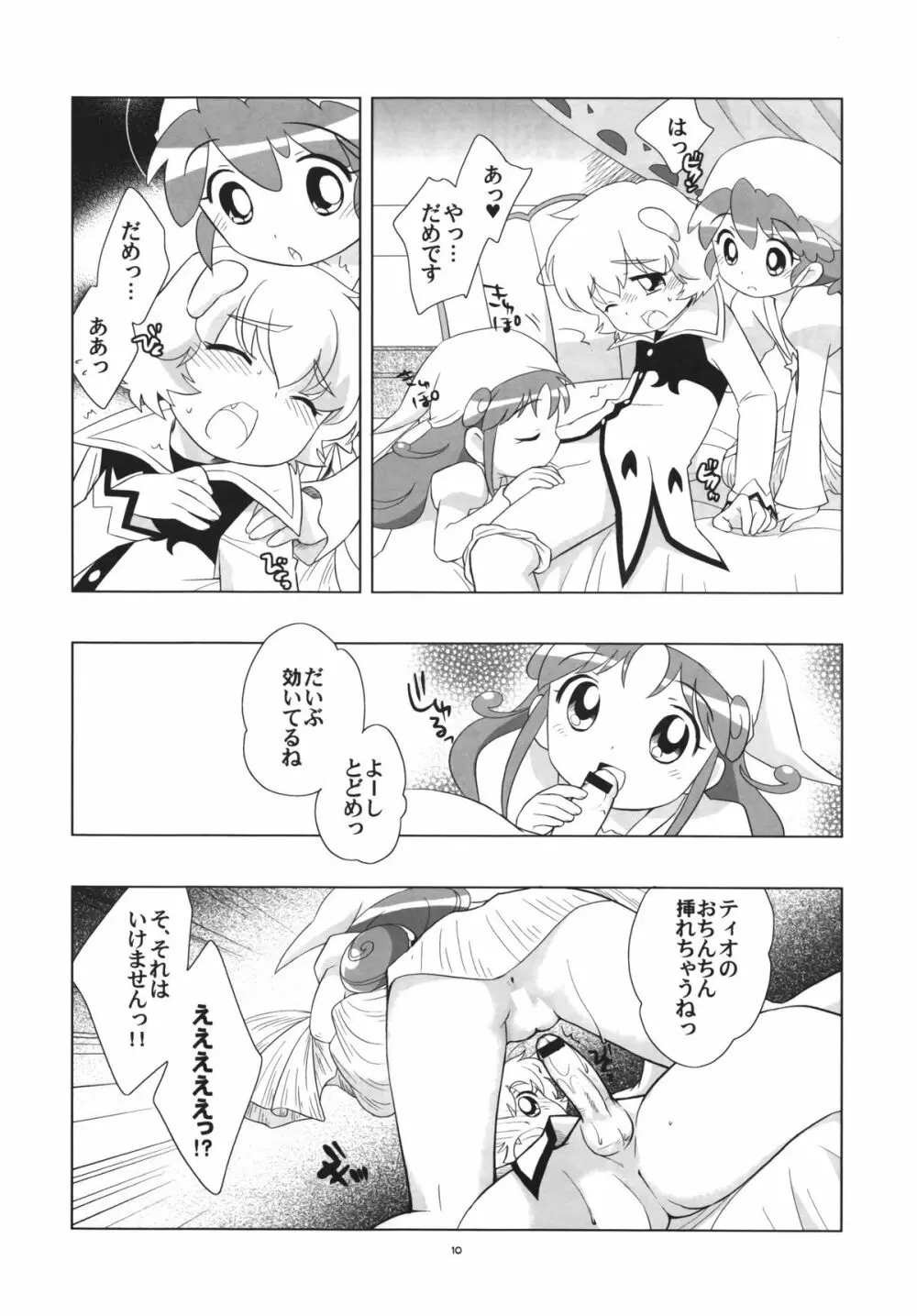 やっちゃおう! Page.9