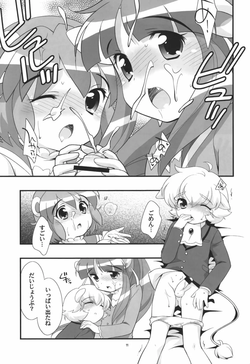 リオーネのいっぱい Page.10