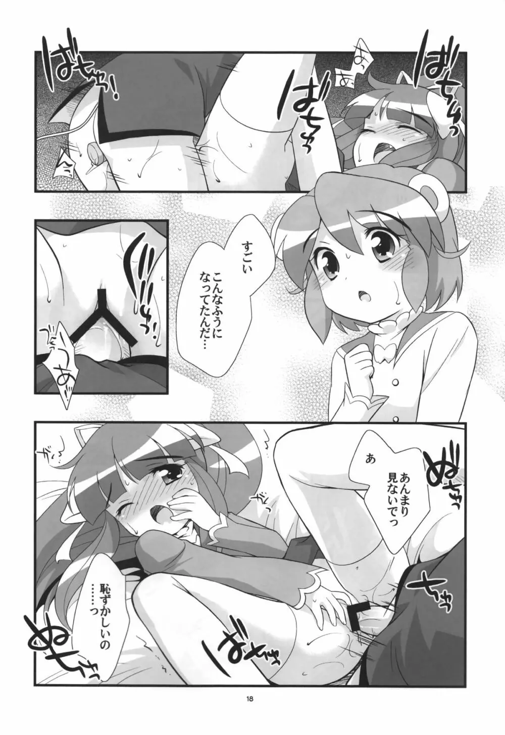 リオーネのいっぱい Page.17