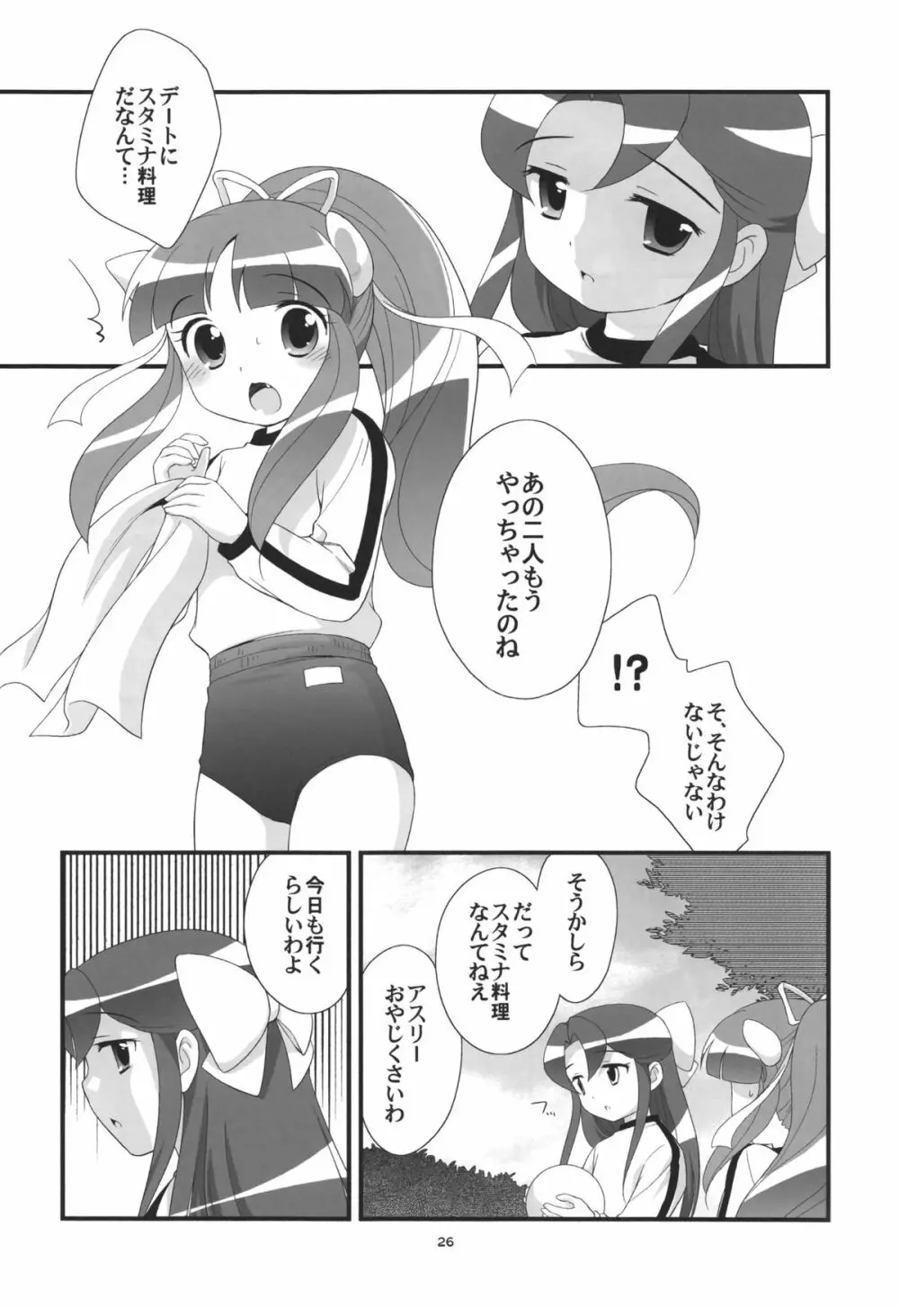 リオーネのいっぱい Page.25