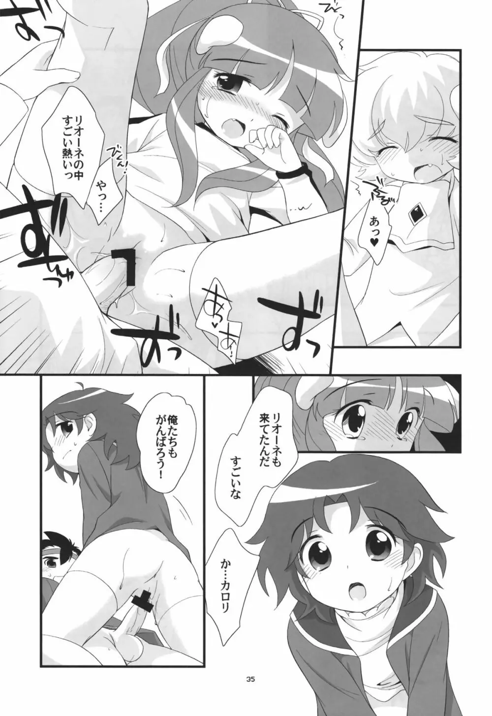 リオーネのいっぱい Page.34