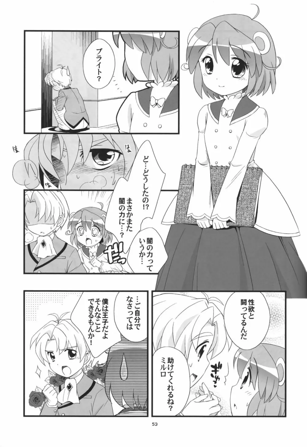 リオーネのいっぱい Page.52