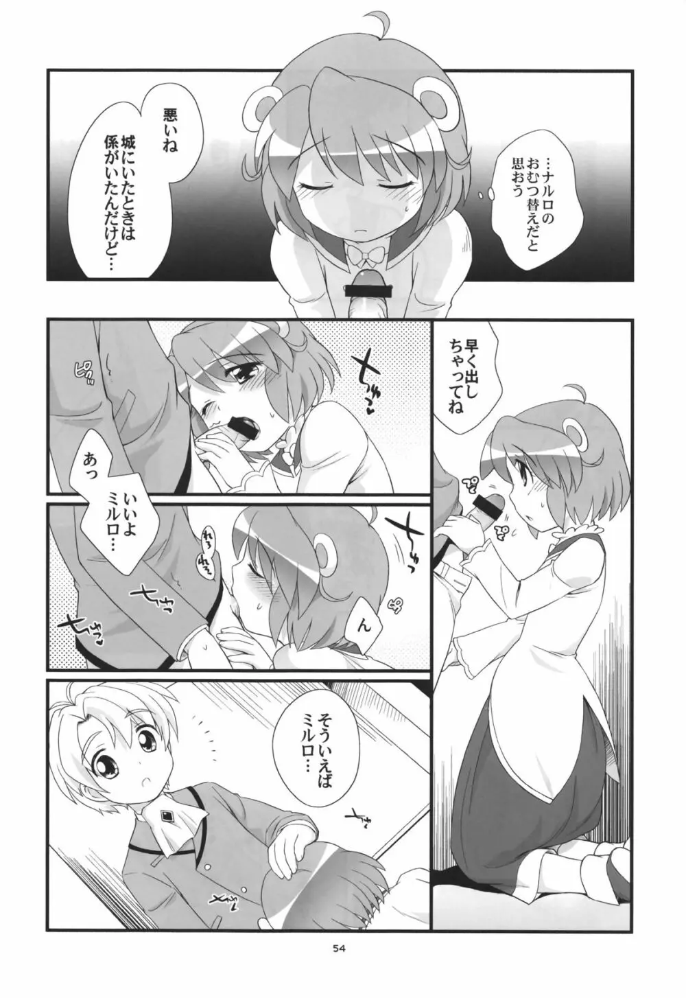 リオーネのいっぱい Page.53