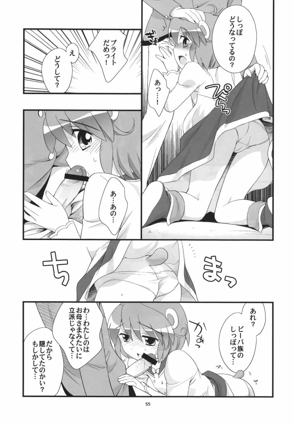 リオーネのいっぱい Page.54