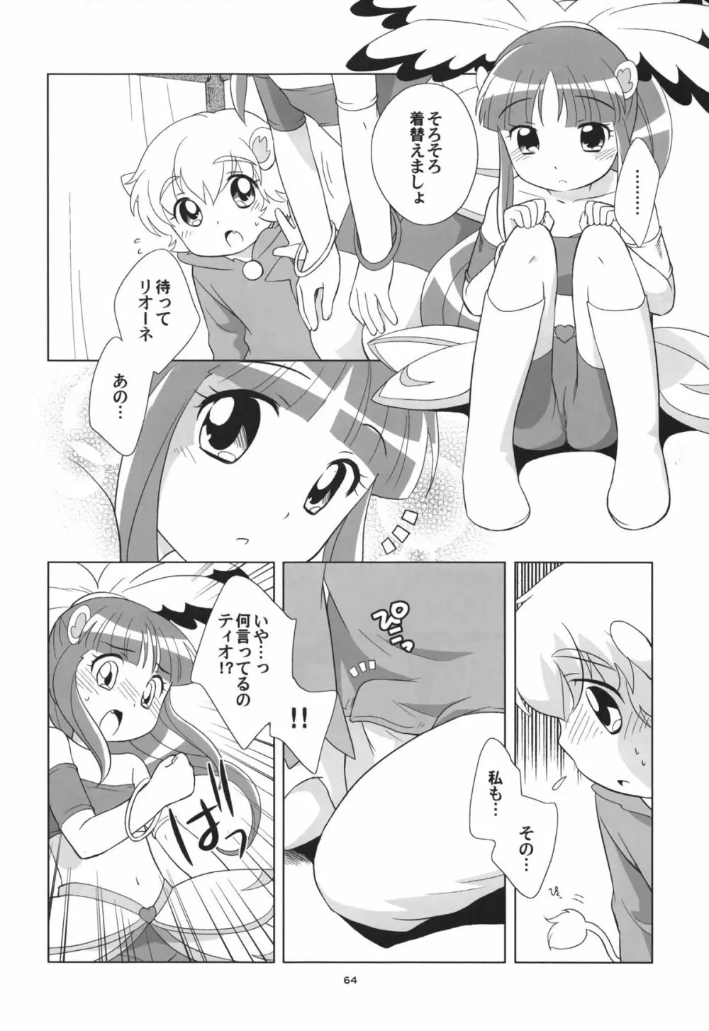 リオーネのいっぱい Page.63