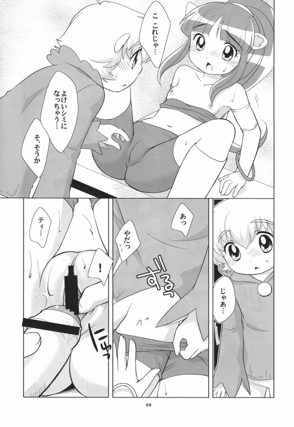 リオーネのいっぱい Page.68