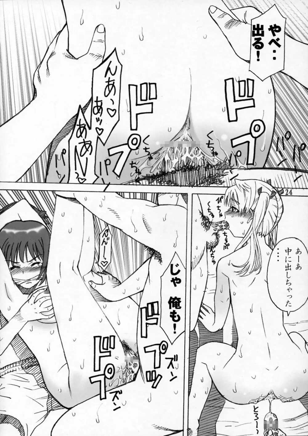 スラストランブル Page.23