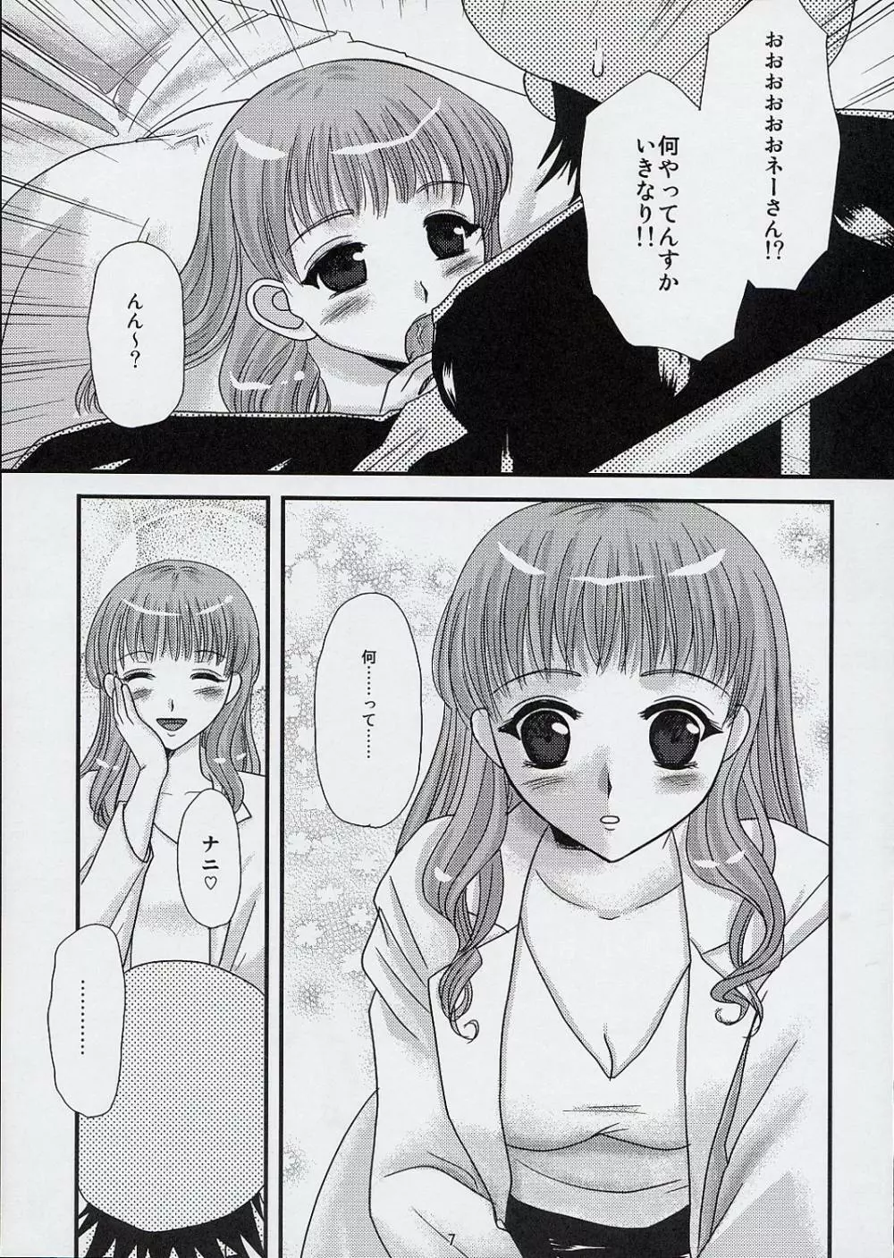 姉とお嬢 Page.6