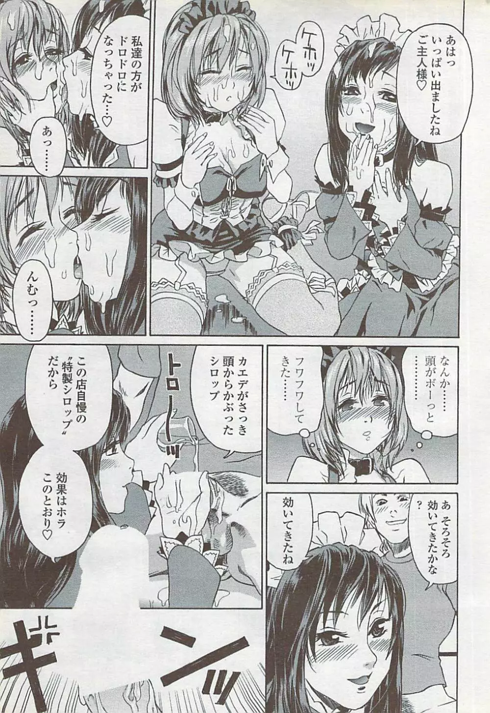 COMIC ちょいS! 2007年10月号 Vol.6 Page.217