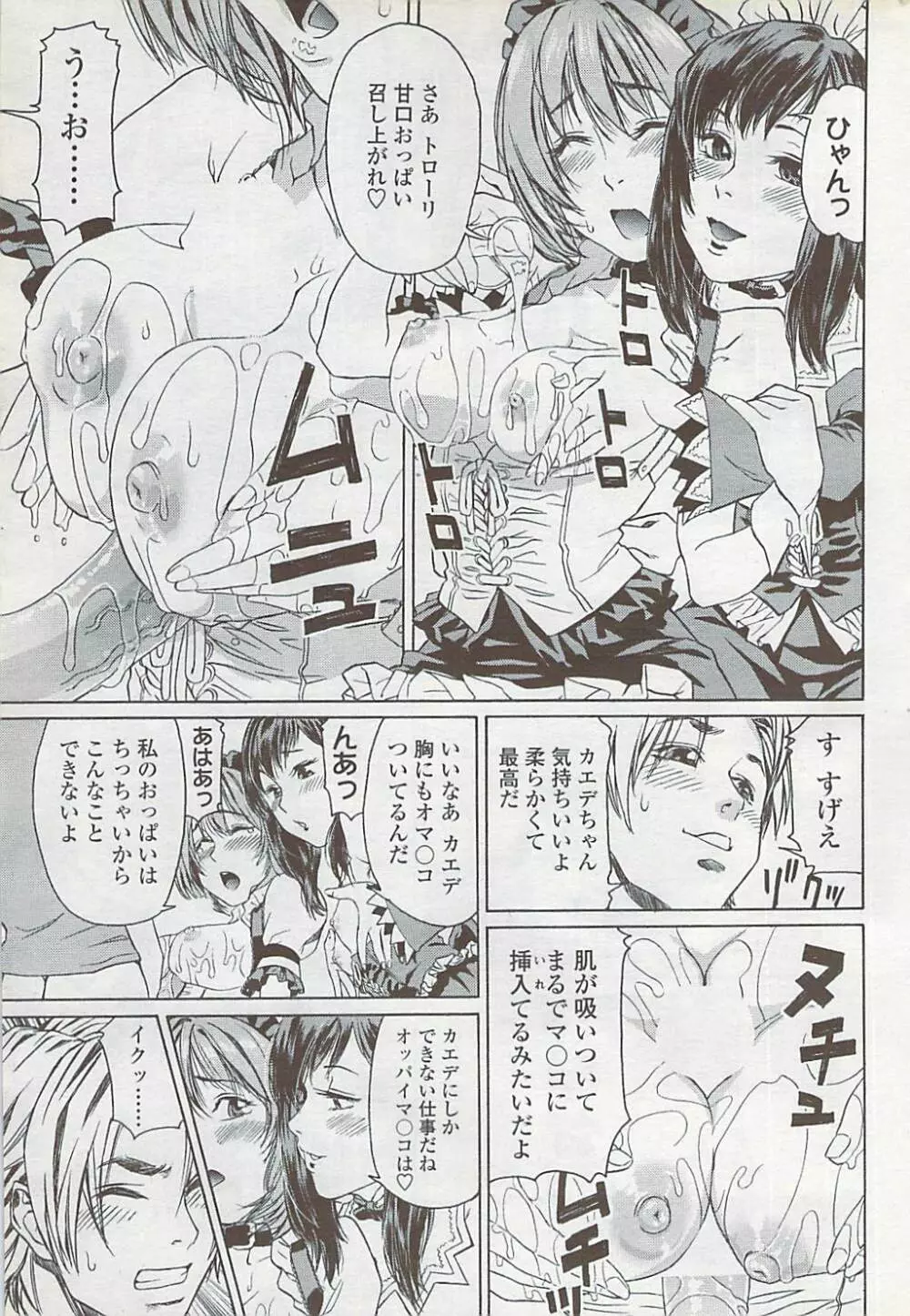 COMIC ちょいS! 2007年10月号 Vol.6 Page.219