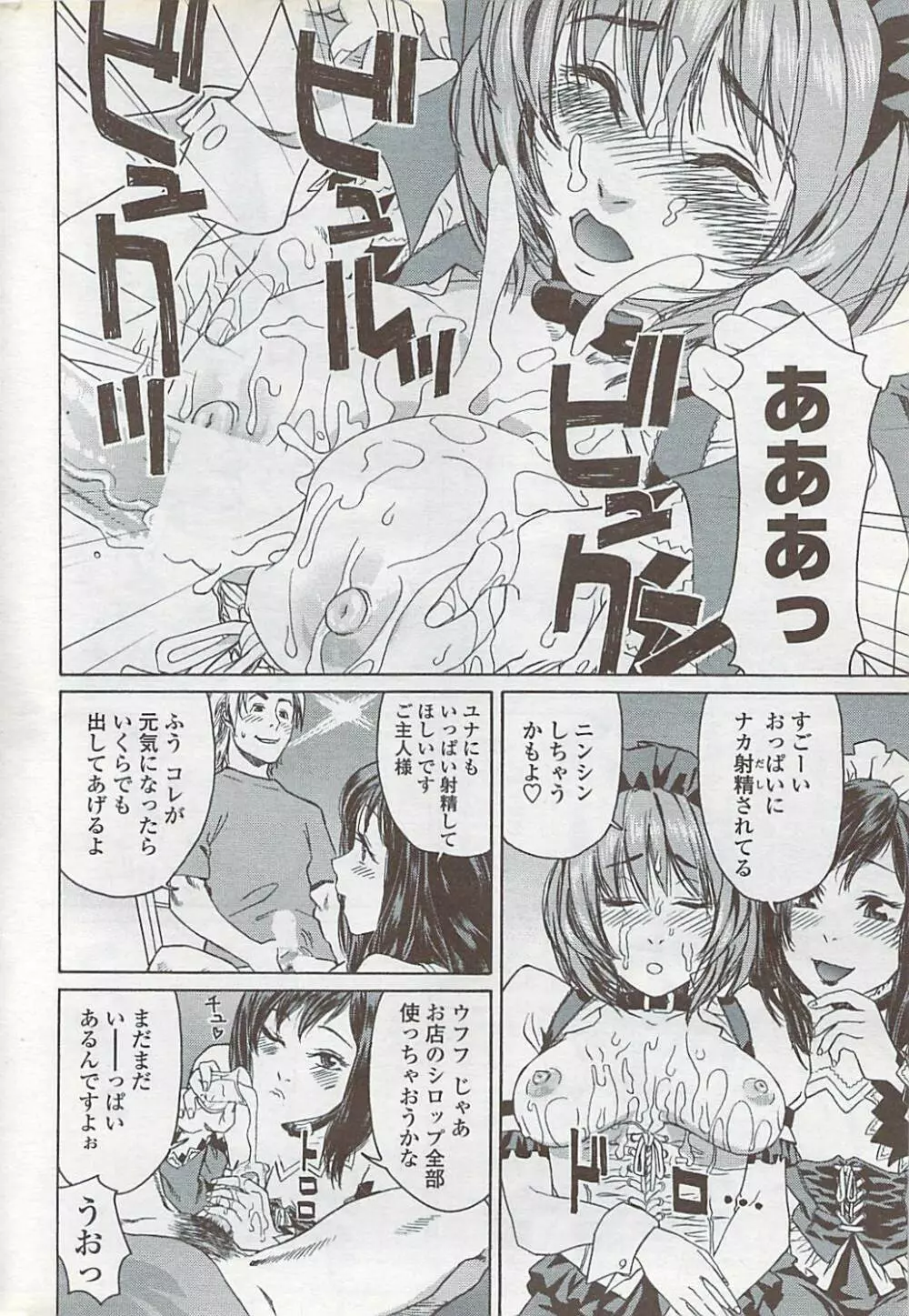 COMIC ちょいS! 2007年10月号 Vol.6 Page.220