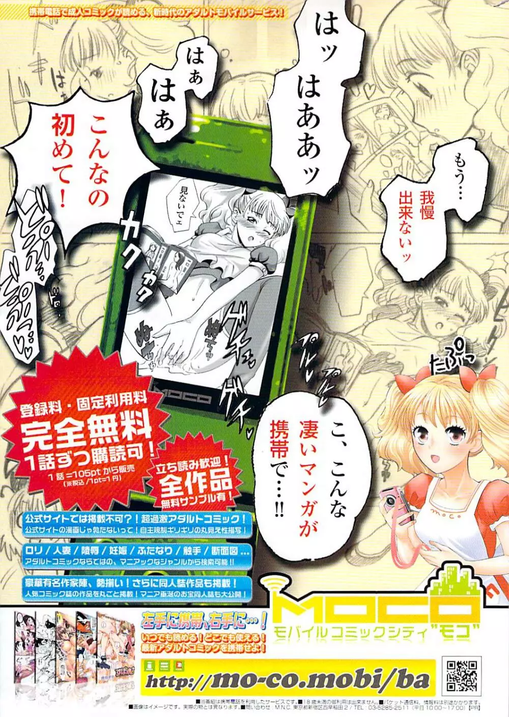 COMIC ちょいS! 2007年10月号 Vol.6 Page.247