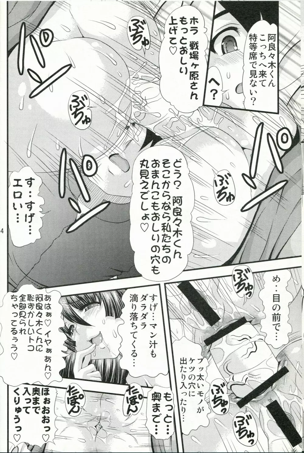 尻物語 弐 Page.13