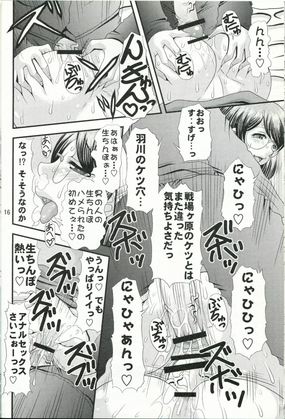 尻物語 弐 Page.15