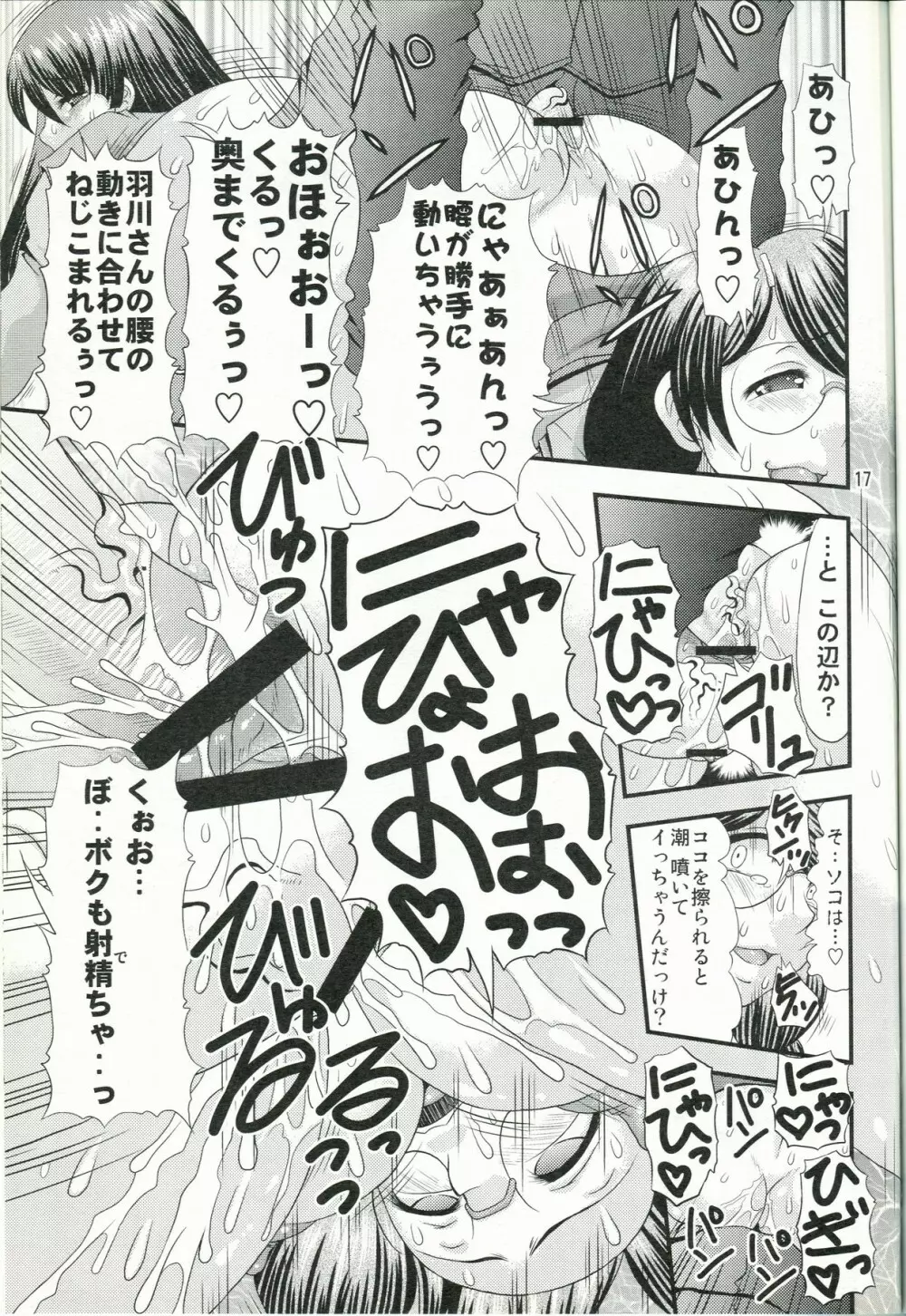 尻物語 弐 Page.16