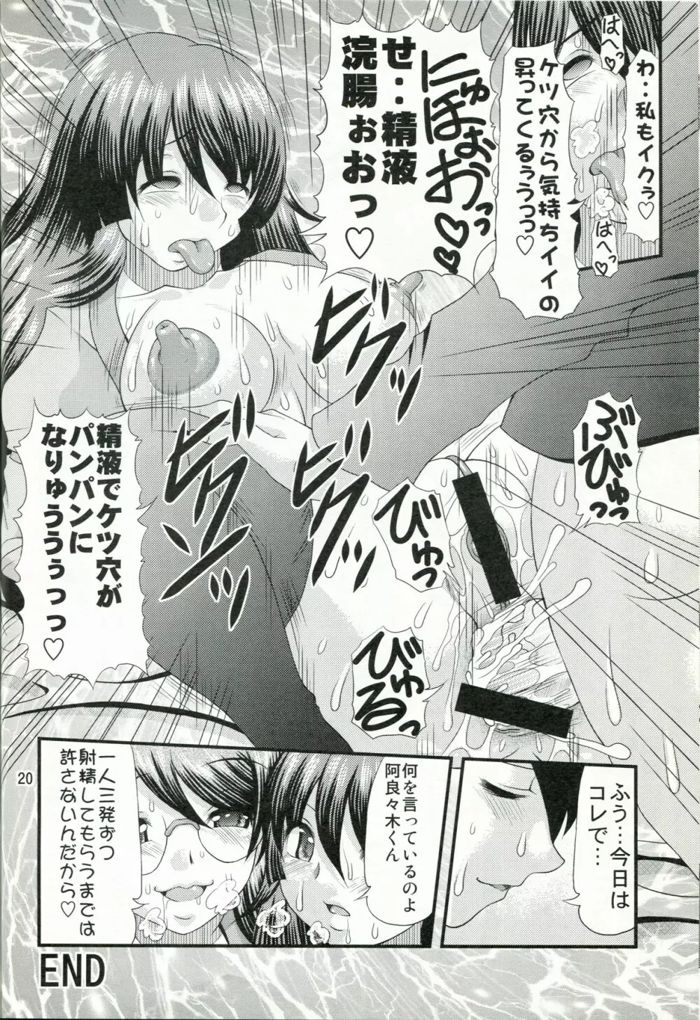 尻物語 弐 Page.19