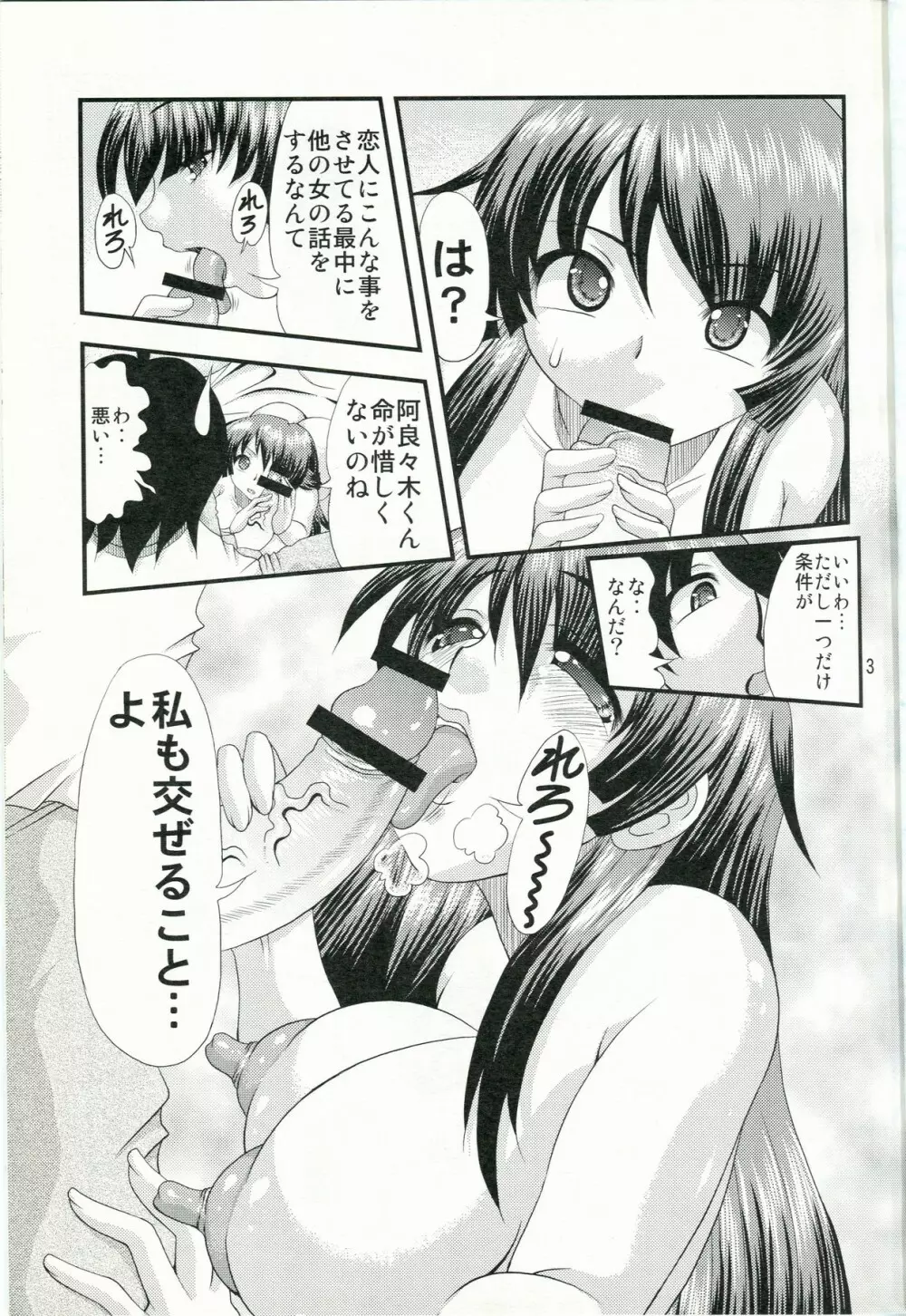 尻物語 弐 Page.2