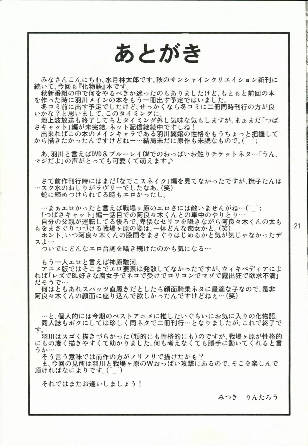 尻物語 弐 Page.20