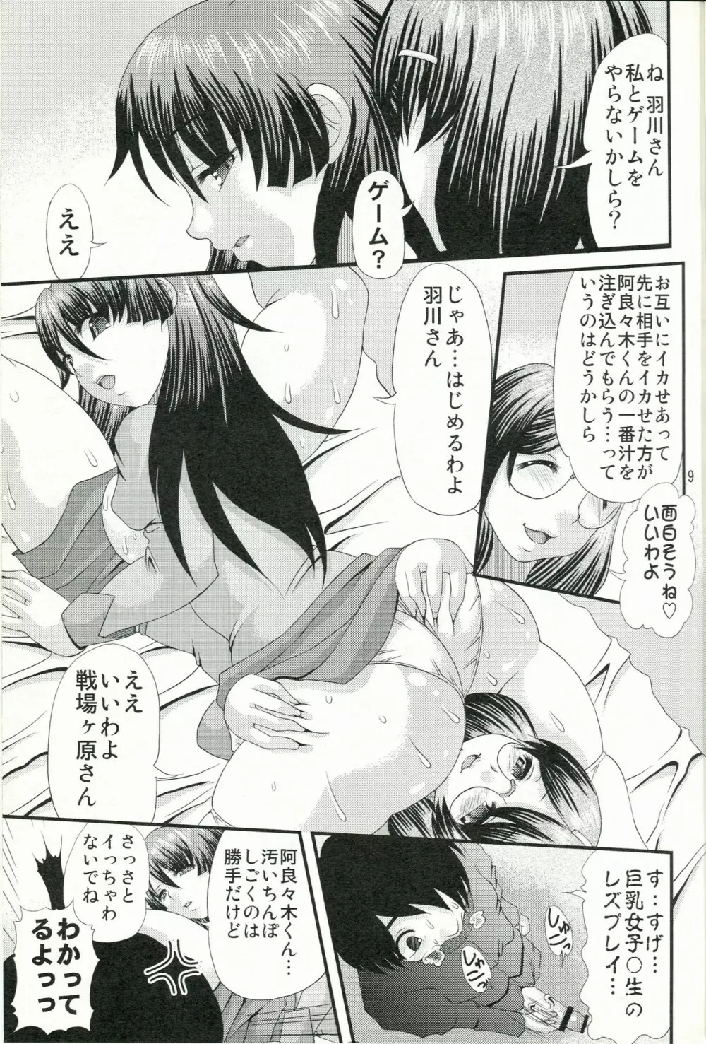 尻物語 弐 Page.8