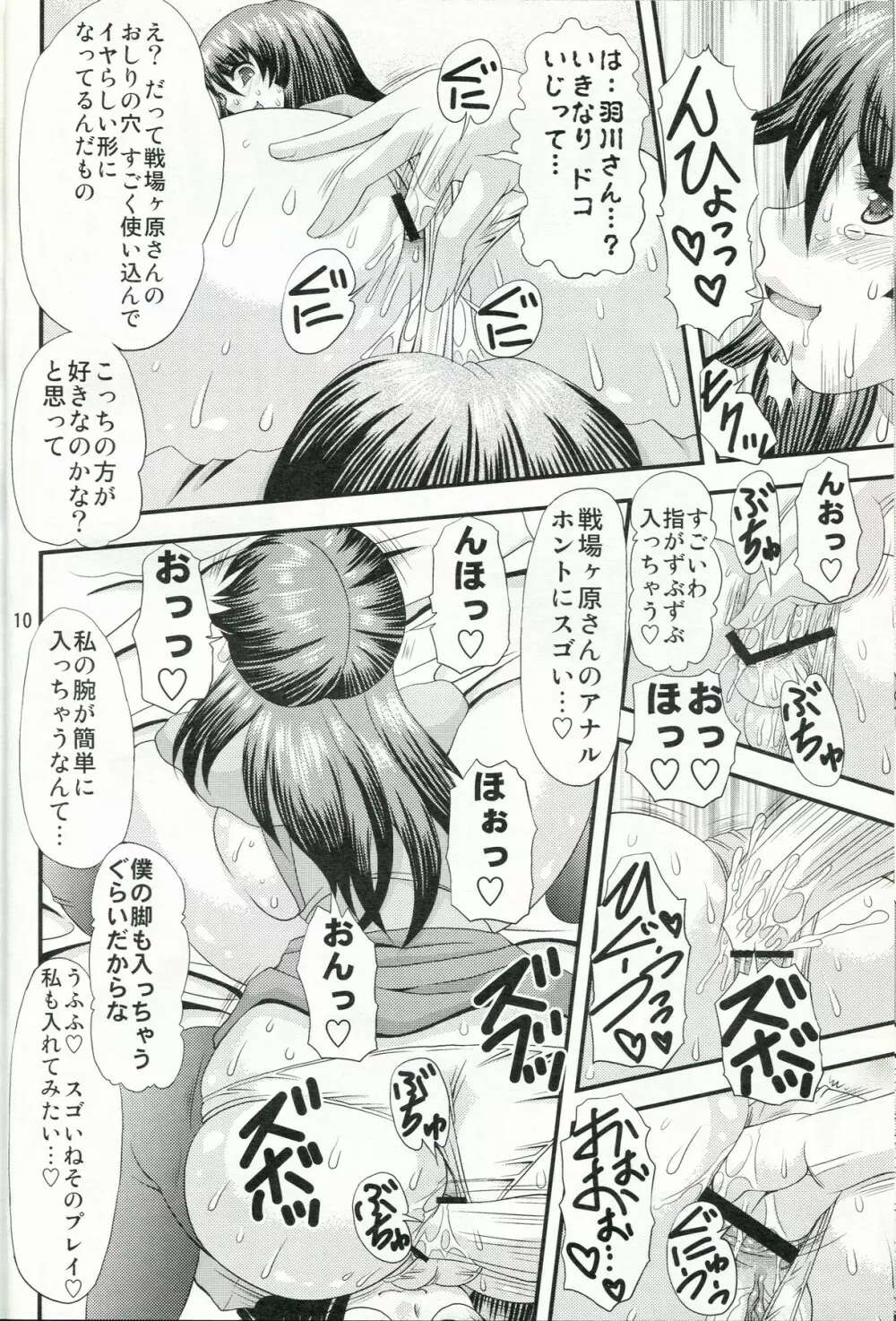 尻物語 弐 Page.9