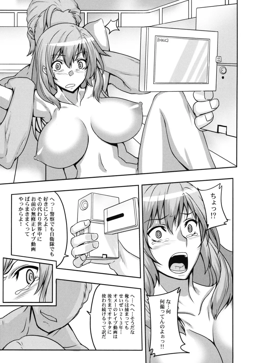 真髄 SUMMER ver. VOL.3 Page.12