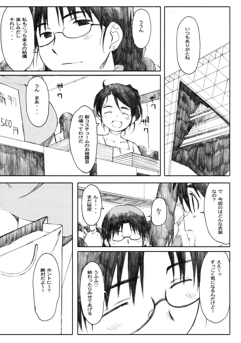 真髄 SUMMER ver. VOL.3 Page.46