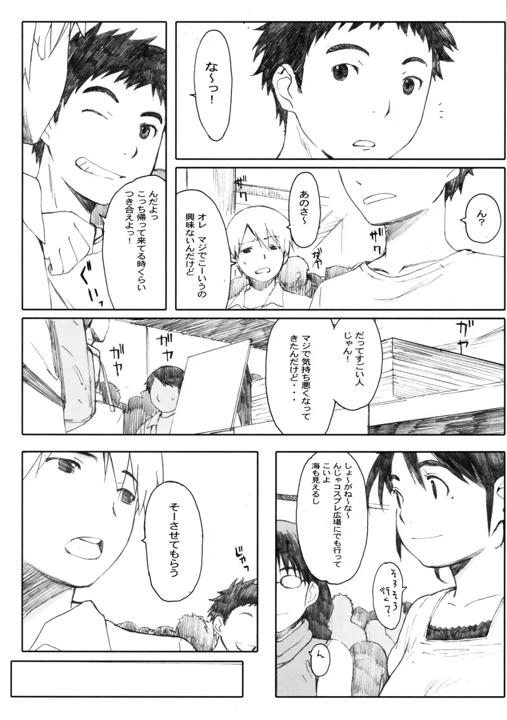 真髄 SUMMER ver. VOL.3 Page.47