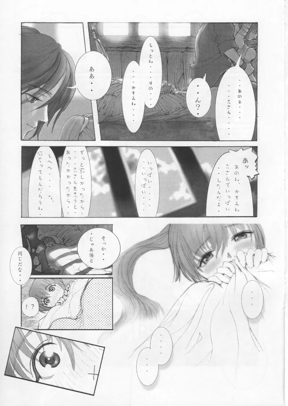 かすみラヴ2 Page.4