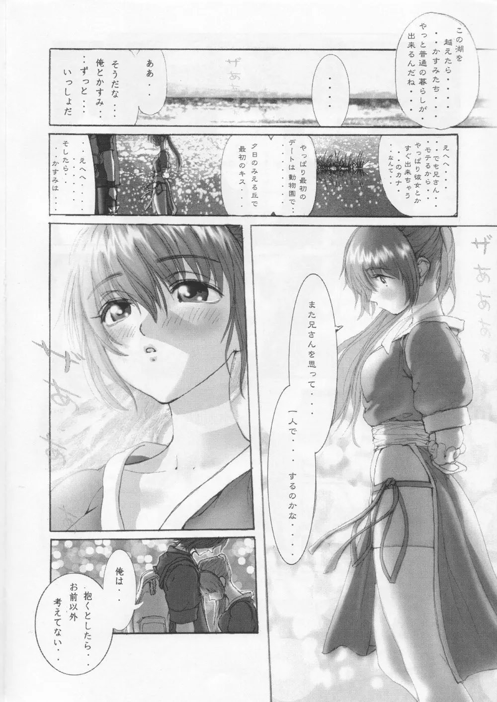 かすみラヴ2 Page.5