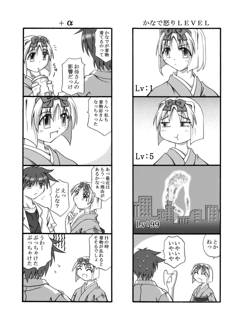 かなでホーミング Page.31