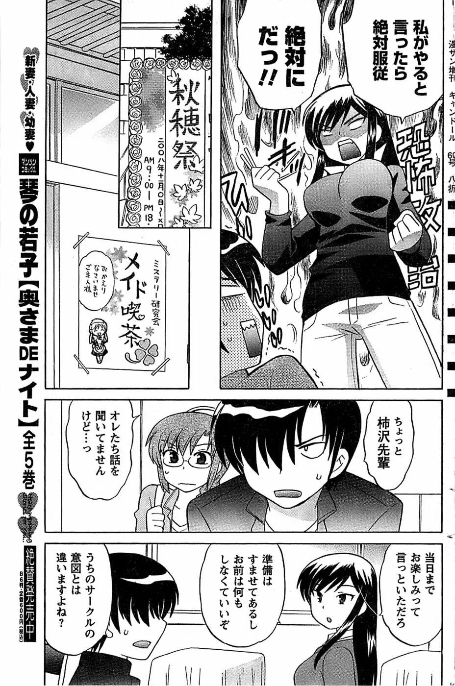 COMIC キャンドール 2009年1月号 Vol.60 Page.117