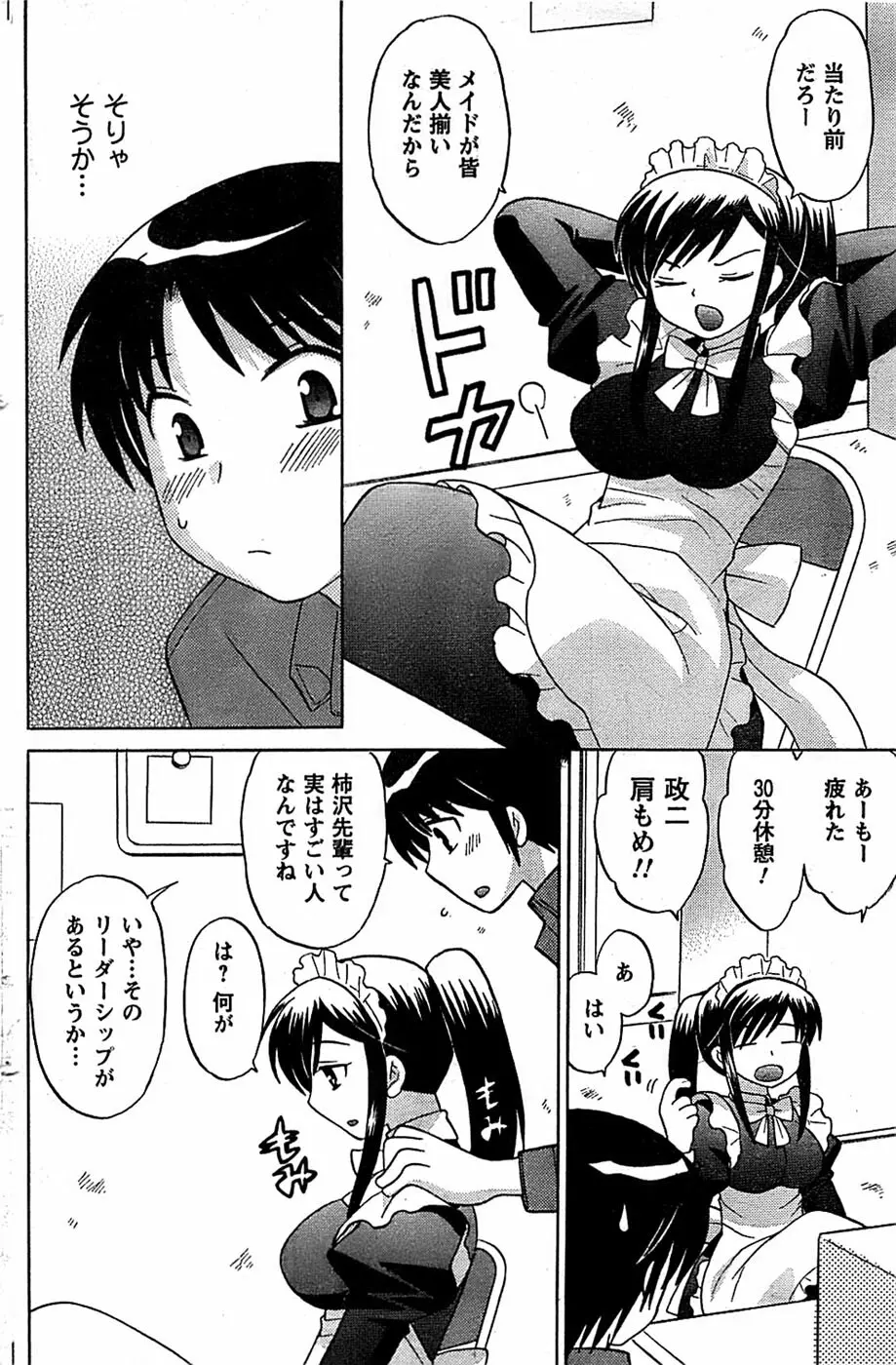 COMIC キャンドール 2009年1月号 Vol.60 Page.124