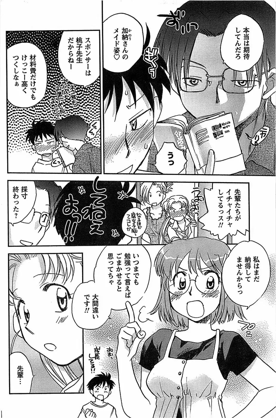 COMIC キャンドール 2009年1月号 Vol.60 Page.160