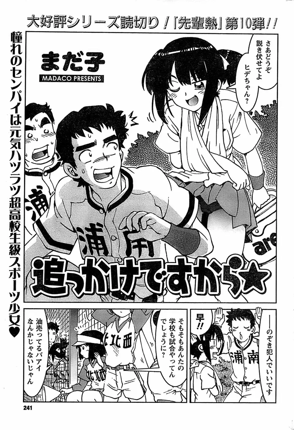 COMIC キャンドール 2009年1月号 Vol.60 Page.241