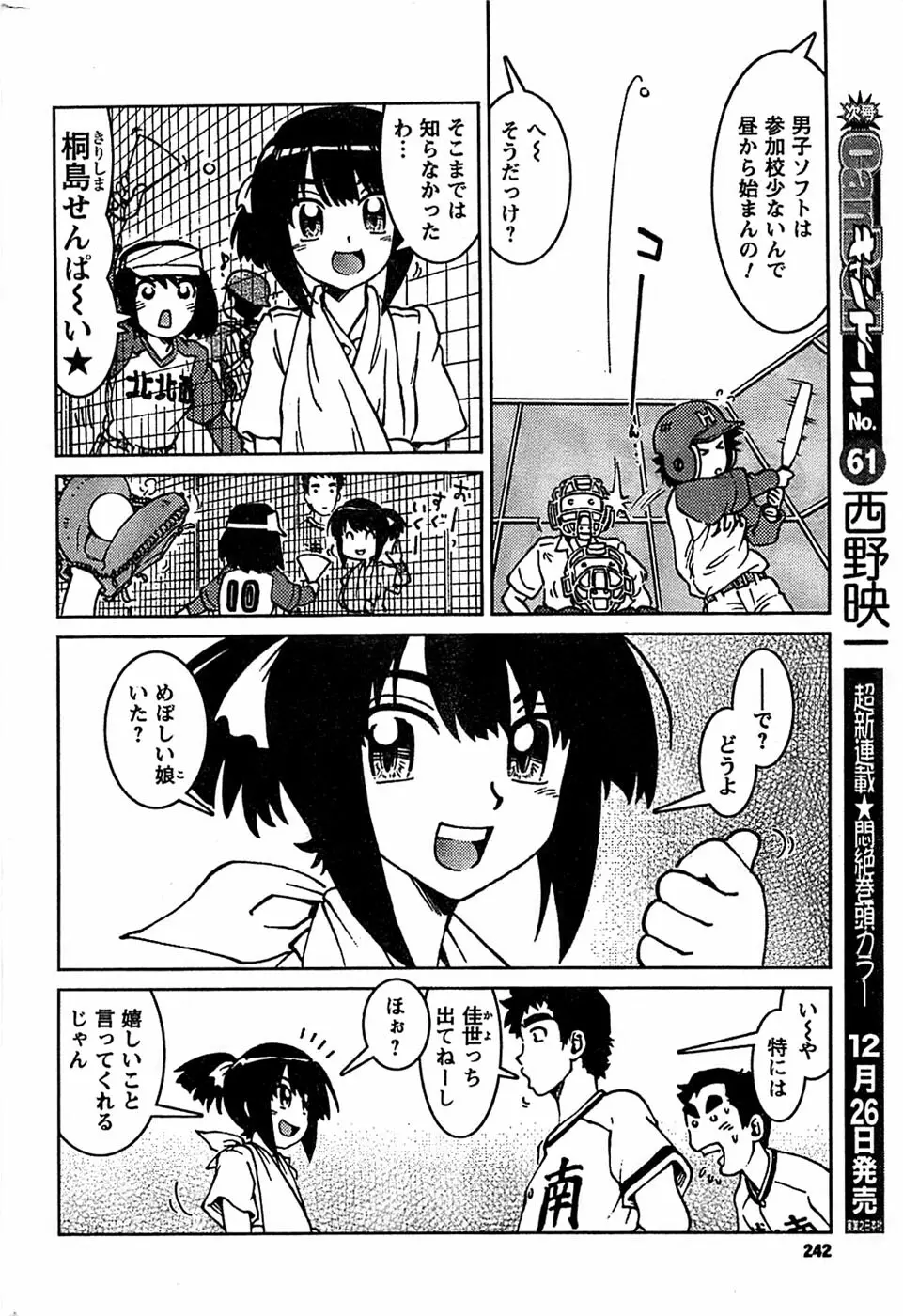 COMIC キャンドール 2009年1月号 Vol.60 Page.242