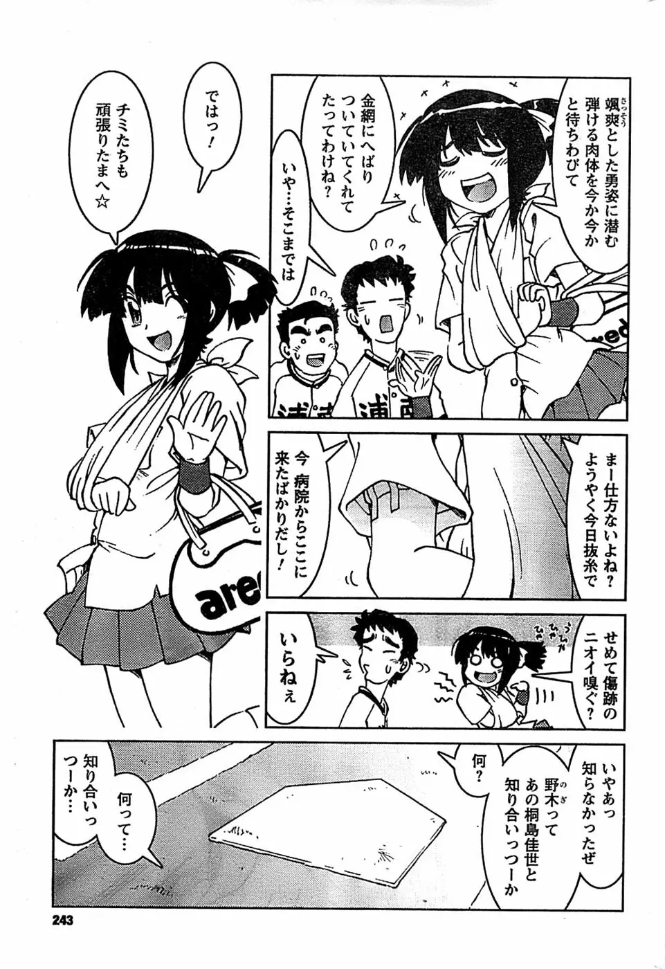 COMIC キャンドール 2009年1月号 Vol.60 Page.243