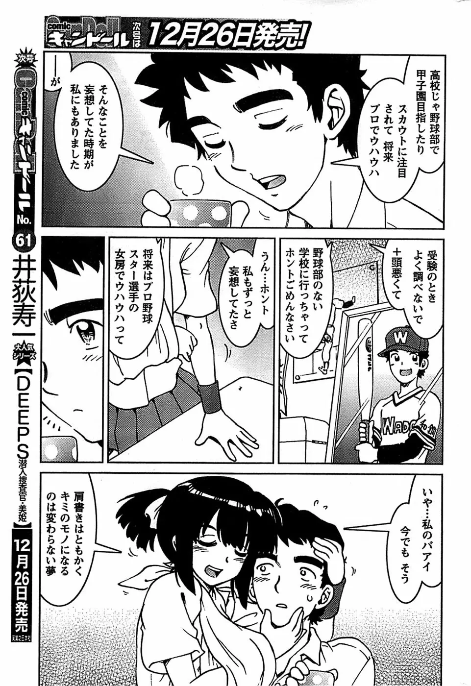 COMIC キャンドール 2009年1月号 Vol.60 Page.247